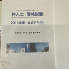 仲人士 受験ガイド 仲人ビジネス : 定年前から始められる副業のススメのサムネイル