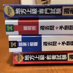 公務員試験　過去問のサムネイル