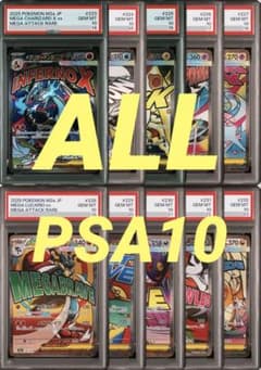 ALL PSA10/10連番】MAフルコンプ 10連番 - メルカリ