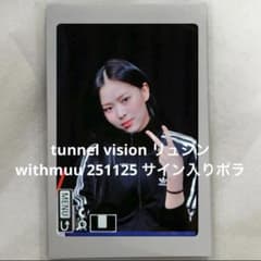 itzy リュジン tunnel vision 直筆サイン入りチェキ ポラロイド - メルカリ