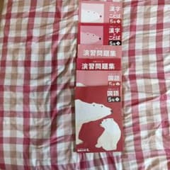 四谷大塚 予習シリーズ 国語 5年 下 演習問題集 漢字とことば 6冊