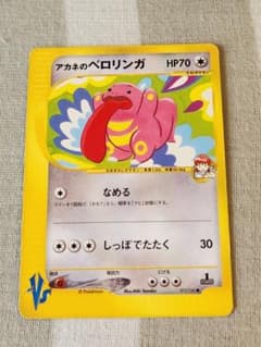 アカネのベロリンガ ポケモンカード☆VS 017/141 - メルカリ