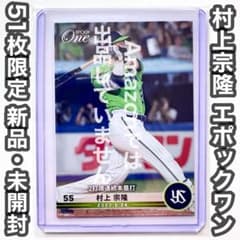 野球 ヤクルト ホワイトソックス 村上宗隆 エポックワン トレカ No.452