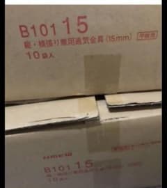 ケイミュー　15mm 金具のサムネイル