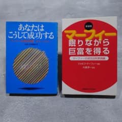 2冊セット】ジョセフ・マーフィー成功法則本 - メルカリ