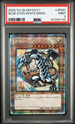 PSA9 青眼の白龍 浮世絵風 25th ブルーアイズ 郵便局 遊戯王カードゲーム25周年を記念し、浮世絵風「青眼の白龍」限定OCG