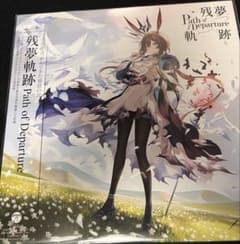 アークナイツ 6周年記念アナログレコード「残夢軌跡」 アークナイツ6周年記念のアナログレコード「残夢軌跡」 - メルカリ