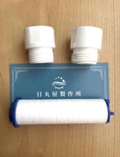 【純正】日丸屋製作所　節水シャワーヘッド用フィルター&アダプターセットのサムネイル