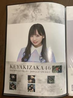 齊藤京子 黒い羊 ポスターのサムネイル
