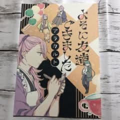 よそに友達できました アラカルトのサムネイル