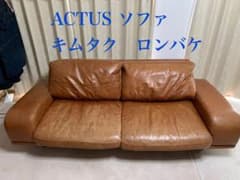 アクタスACTUSソファfive by five キムタクロンバケ3350 - メルカリ