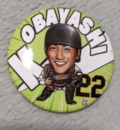 ジャイアンツ　小林誠司選手缶バッジのサムネイル