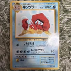 ポケモンカード キングラー 旧裏面のサムネイル