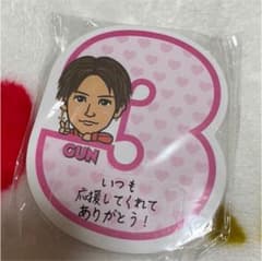 岩田剛典　メモ帳　ふせんのサムネイル