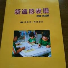 新造形表現 理論・実践編のサムネイル