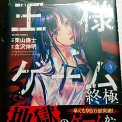 王様ゲーム 終極3のサムネイル
