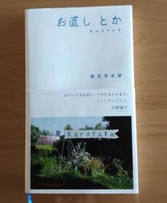 お直しとか カルストゥラのサムネイル