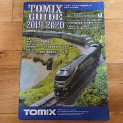 TOMIX 総合ガイド 2019-2020年版 鉄道模型カタログ