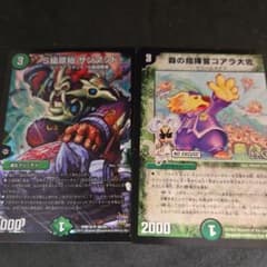 デュエルマスターズ S級原始 サンマッド & 森の指揮監　コアラ大佐のサムネイル
