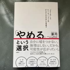「やめる」という選択のサムネイル