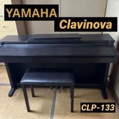 Yamaha Clavinova CLP-133 93製 椅子付き 引き取り可能 - メルカリ