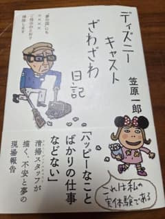 ディズニーキャストざわざわ日記のサムネイル