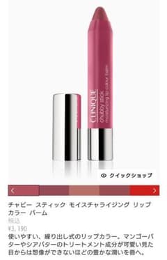 クリニーク チャビースティック スーパーストロベリーのサムネイル