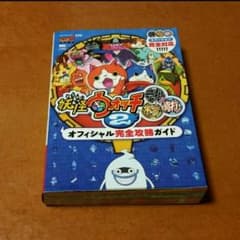 妖怪ウォッチ２☆攻略本のサムネイル