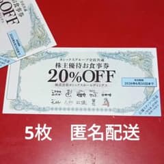 ヨシックス（や台や、や台ずし等）株主優待 20%OFF券×5枚 - メルカリ