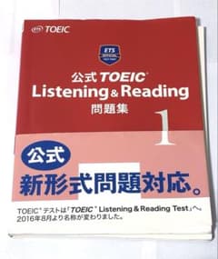 公式TOEIC Listening & Reading問題集 1のサムネイル