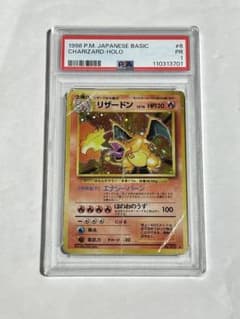 ポケモンカード　リザードン　charizard 旧裏　かえん　PSA1 希少 ポケモンカード リザードン charizard 旧裏 かえん PSA1 希少