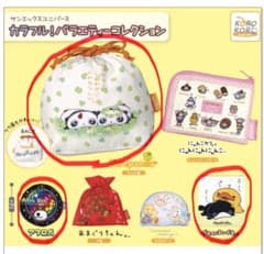 サンエックス カラフル！バラエティコレクション ガチャガチャ 3点セット②のサムネイル