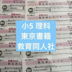 小学5年 社会　カラーテスト 令和7年度 14枚分日本文教出版　光文書院 令和7年度 社会 小5 カラーテスト こたえ 日本文教出版 新学社 - メルカリ