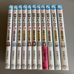 新 妖界ナビ・ルナ 1-11巻セット - メルカリ