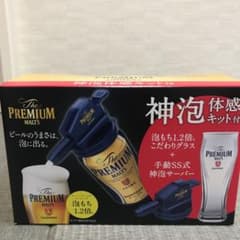 神泡サーバー プレミアムモルツ 神泡体感キットのサムネイル