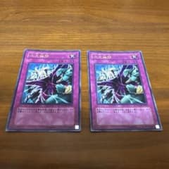 次元幽閉 2枚セット 遊戯王OCG WC08-JP003 - メルカリ