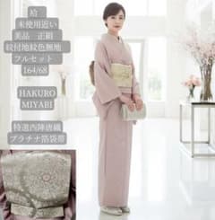 美品 袷 正絹 紋付き 地紋入り 色無地 フルセット 特選西陣唐織