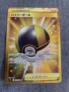ポケモンカード ハイパーボール URのサムネイル