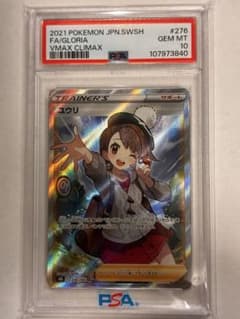 ユウリ SR PSA10 276/184 - メルカリ