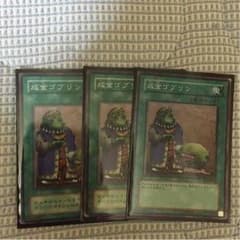 成金ゴブリンのサムネイル