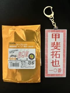 東京讀賣 メニュー風キーホルダー 甲斐拓也 巨人のサムネイル