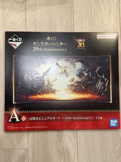몬한 이치 반 쿠지 몬스터 헌터 20th Anniversary A상