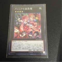 遊戯王 フレシアのサムネイル