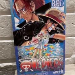 ONE PIECE FILM RED 入場者特典 第1弾 四十億巻のサムネイル