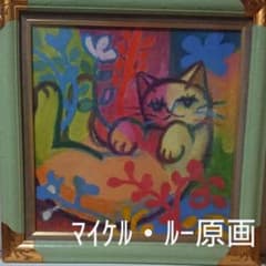 マイケル・ルー原画 - メルカリ