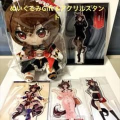 ウマ娘 ジェンティルドンナ ぬいぐるみ Gift アクリルスタンド セット