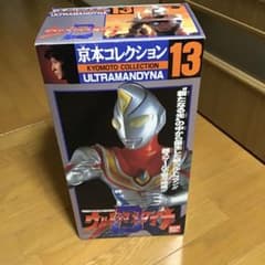 京本コレクション・ウルトラマンダイナのサムネイル