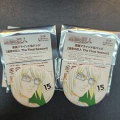 ゆ*は様 mappa expo 進撃の巨人 原画ブラインド 缶バッジ ハンジ 2のサムネイル