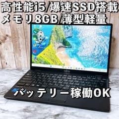 第11世代i5☆8G 256G 富士通 U9311/F Win11 軽量 設定済 - メルカリ