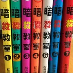 暗殺教室 1〜7 漫画のサムネイル